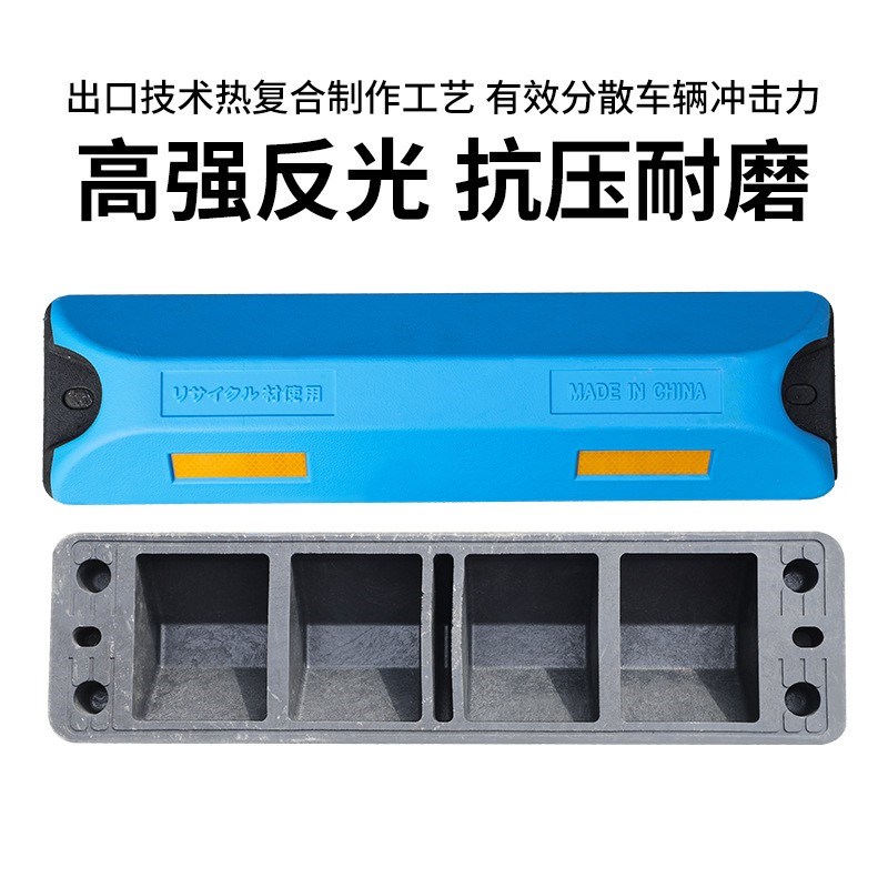 彩色停车位地挡出口品质复合定位器挡车器车库停车场止退器车档