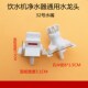 32号饮水机配件水嘴开关一只发货