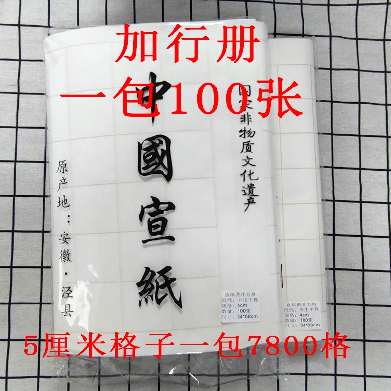 阿弥陀佛印不动佛十万加行册泾县宣纸造佛像盖印专用方格册子单张