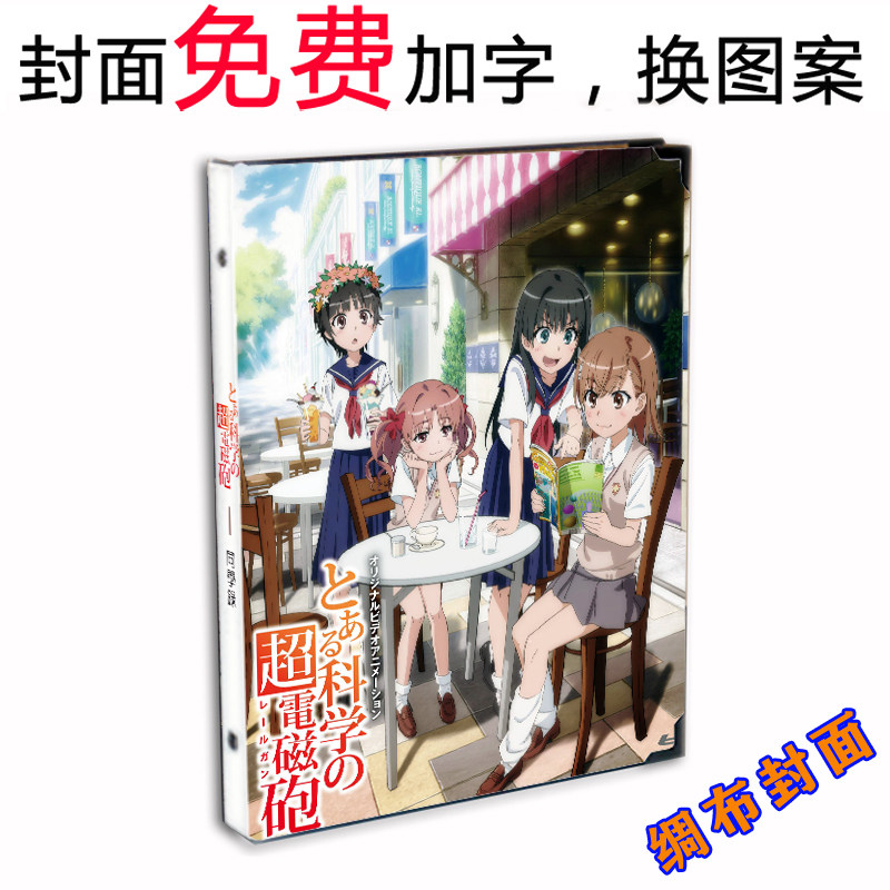 某科学的超电磁炮同学录 御坂美琴魔法小学动漫六年级毕业纪念册