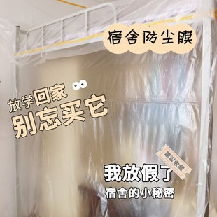 学生宿舍防尘罩遮盖家具沙发保护一次性塑料防尘膜寝室衣柜防灰尘