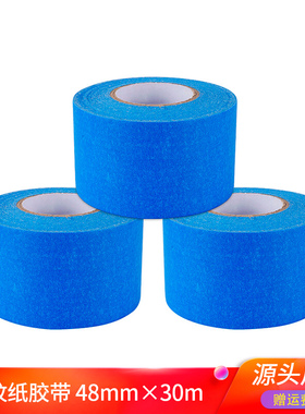优质3d打印机蓝色美纹纸胶带喷漆遮蔽无痕耐高温48mm*30m热床贴膜