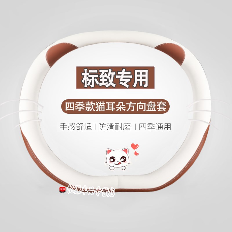 标致新4008四季方向盘套 508L 408 5008 307 308标志2008卡通把套