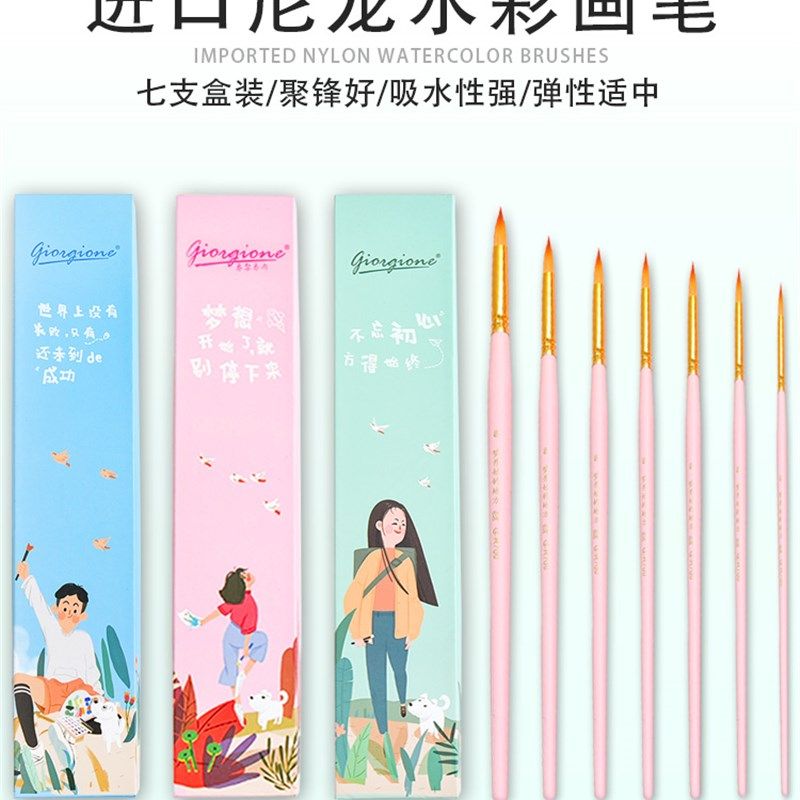 乔尔乔内动物毛水彩画笔套装水彩笔7支装初学者手绘学生成人专业