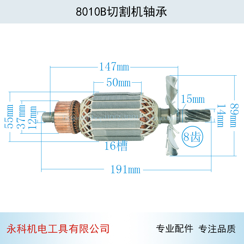 适用博海355钢材切割机转子350转子 定子8010B转子切割机配件