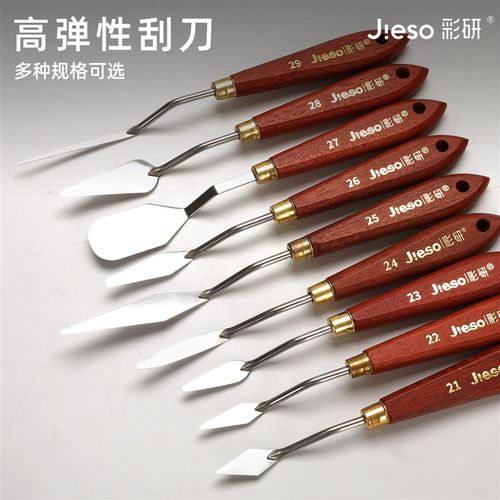 彩研高弹油画刮刀实木手柄油画棒刮刀不锈钢油画刮刀美术颜料刮刀