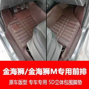 金杯新海狮X30LEV脚垫金海狮M新海狮S前排华晨鑫源好运1号新能源