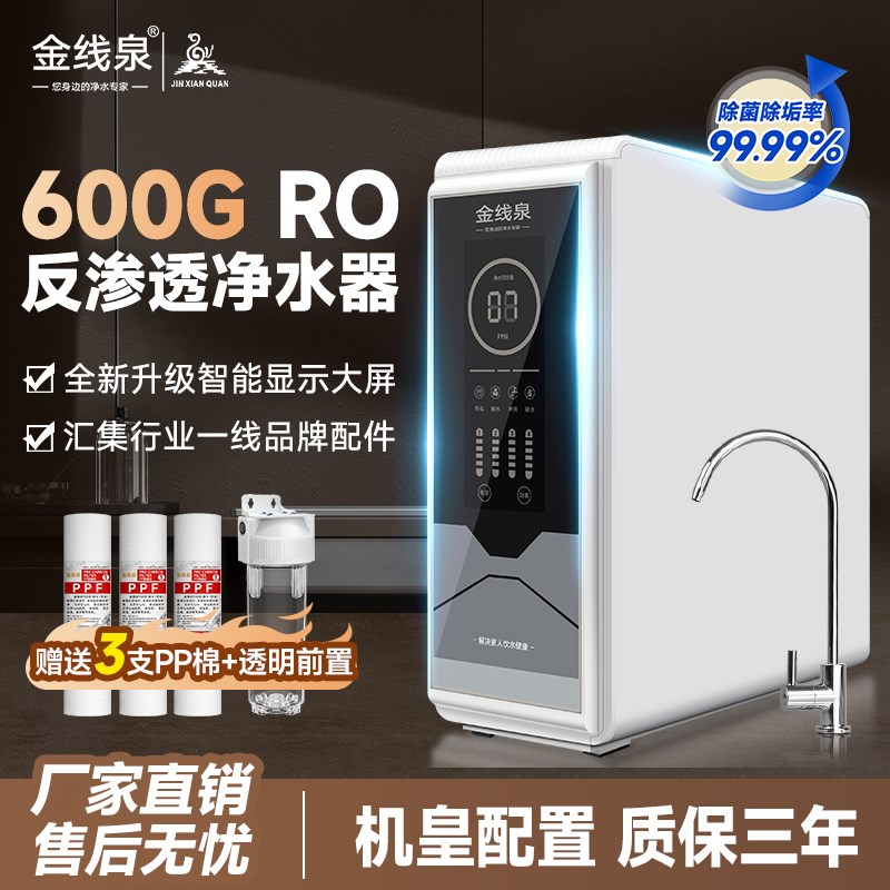 净水器ro反渗透净水机直饮家用diy通用滤芯款厨下式纯水机过滤器