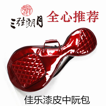 *佳乐 jia yue 中阮琴包 漆皮中阮包琴盒 加厚防水中阮套