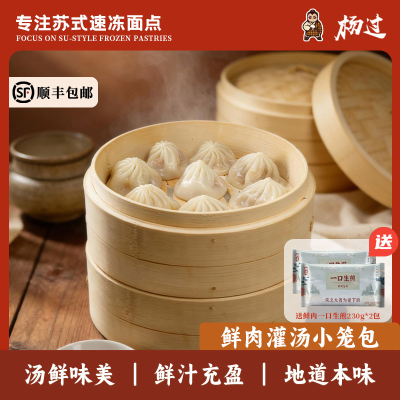 鲜肉灌汤小笼包(10只)*5包+鲜肉一口生煎(10只)*2包
