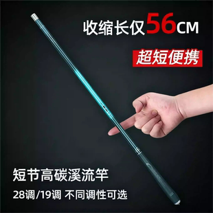 达瓦高碳素短节溪流竿便携手竿超轻超硬5H28调鱼竿2025夏新款鱼竿
