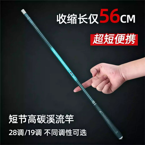高碳素短节溪流竿便携超轻超硬