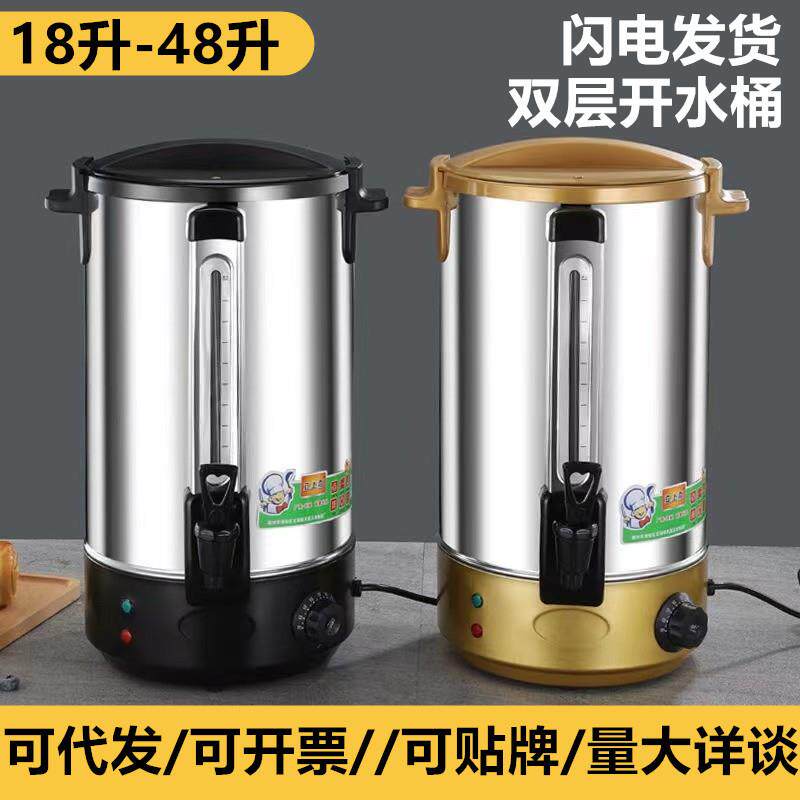 商用大容量电热烧水桶开水桶双层不锈钢奶茶保温桶自动加热开水器