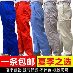 子男女夏季 劳保工作裤 劳保服汽修工厂车间耐磨桔色蓝色灰 薄款 夏季
