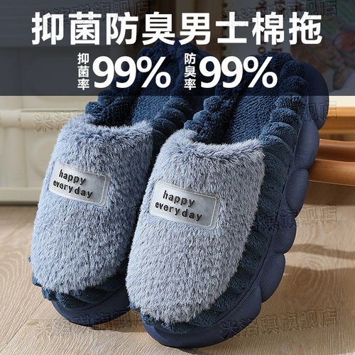 棉拖鞋男士冬季防臭防滑室内加肥加大码46 47厚底软保暖 2023新款