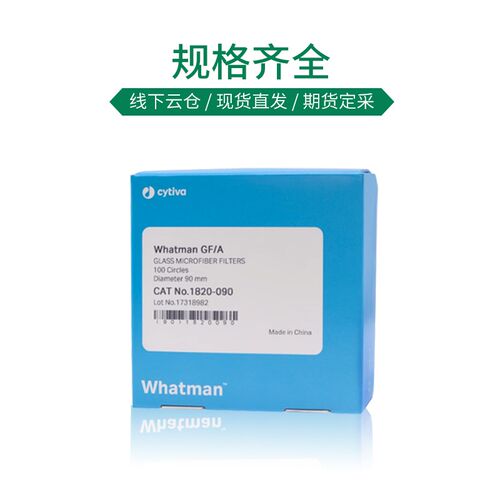 whatman玻璃纤维滤纸GnF/A1820025/047/055/090/110/125滤膜隔膜