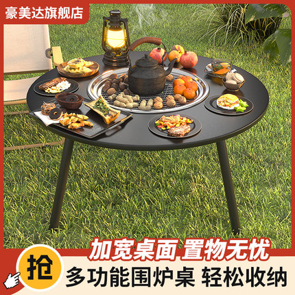 围炉煮茶桌家用室内庭院无烟便携烤肉炉户外野炊套装露营烧烤桌子