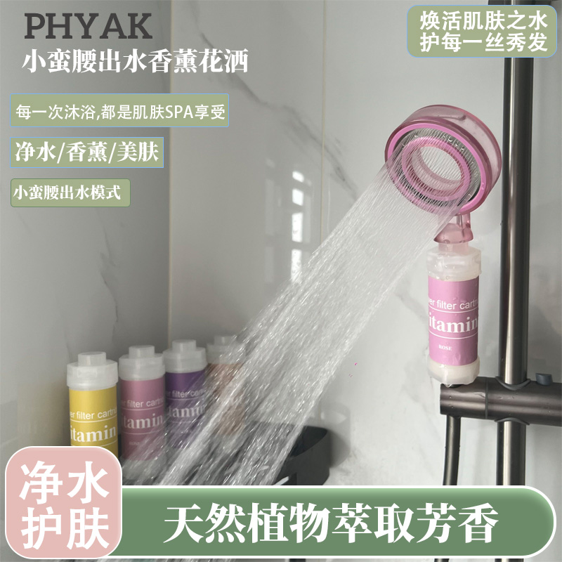 PHYAK花洒喷头增压过滤粉色花洒