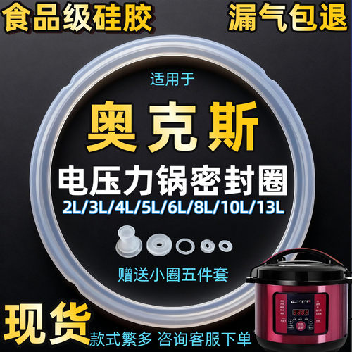 适用奥克斯电压力锅密封圈5L优质