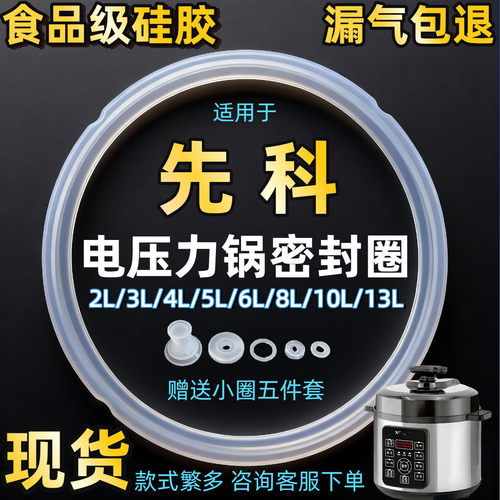 适用先科电压力锅密封圈5升6升