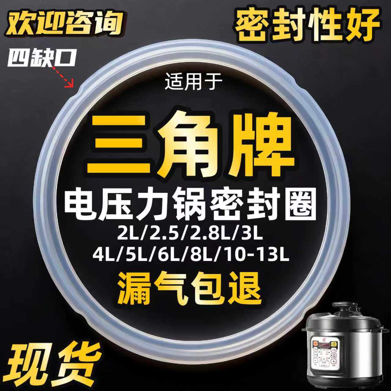 适用三角牌电压力锅密封圈优质5L