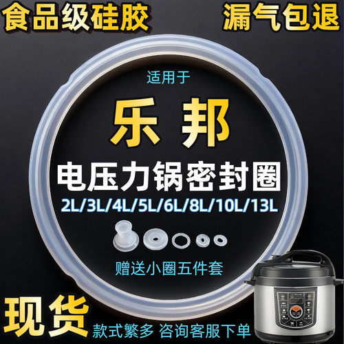 适用乐邦电压力锅配件5升6升优质