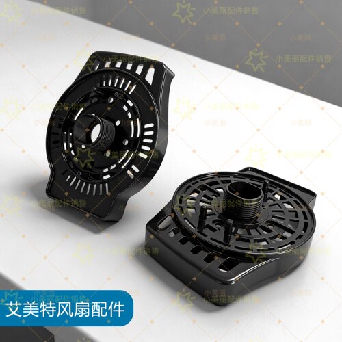 适用艾美特电风扇电机前盖罩