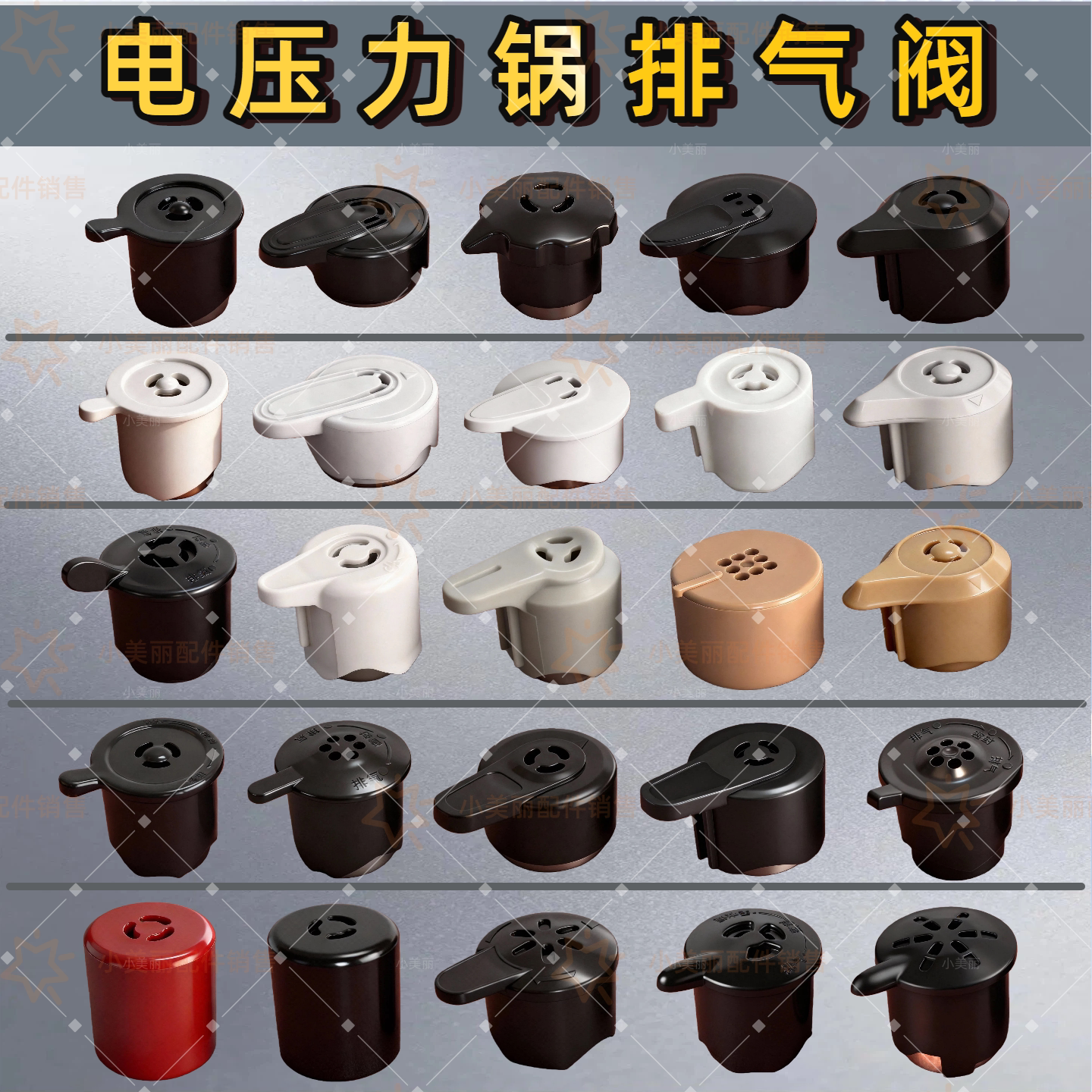 电压力锅排气阀2.5L2.8L3L限压阀4升5升6升全新泄压阀高压锅配件