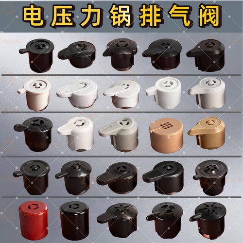 电压力锅排气阀2.5L2.8L3L限压阀
