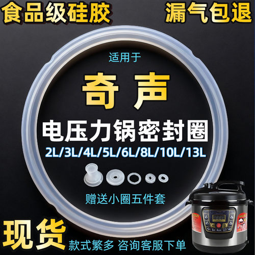 适用奇声电压力锅密封圈3L4升5升