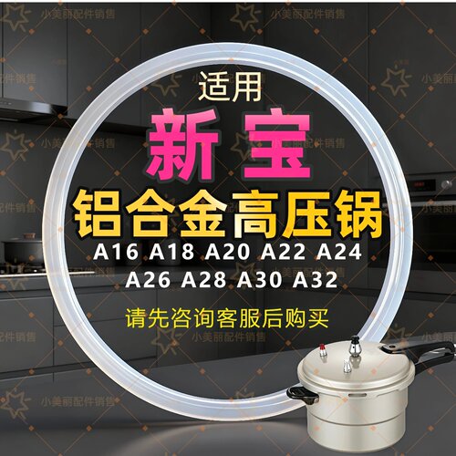 适用新宝铝合金燃气高压锅密封圈