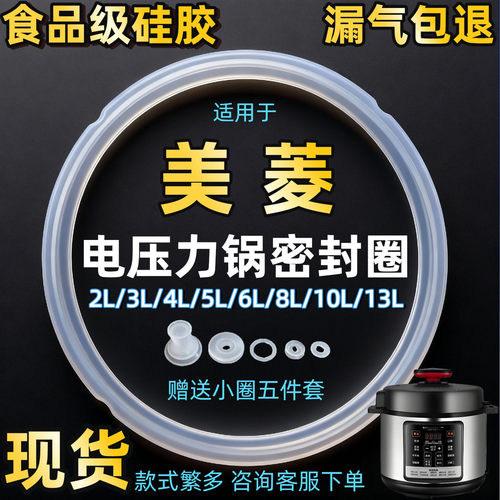 适用美菱电压力锅密封圈3L5升6升