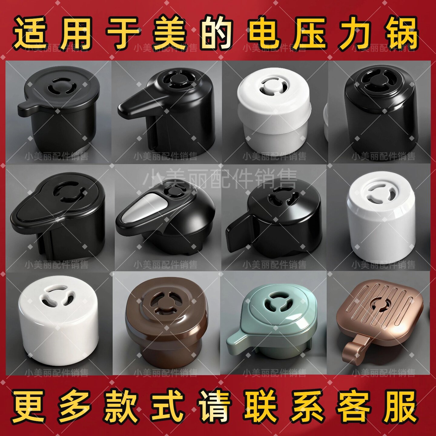 适用美的电压力限压阀配件2L3升4升5升6升8L排气阀锅盖泄气安全阀