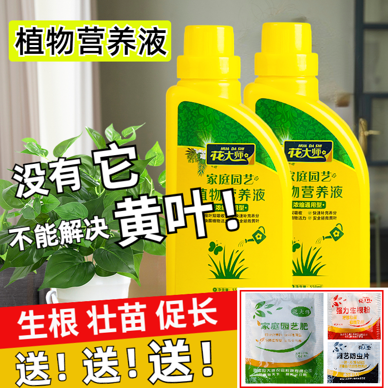 植物营养液通用型绿植花肥家用盆栽水培富贵竹养花肥料草花卉专用