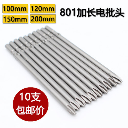 801加长电批头 十字电批批头 加硬5mm柄十字电动螺丝刀头工业级别