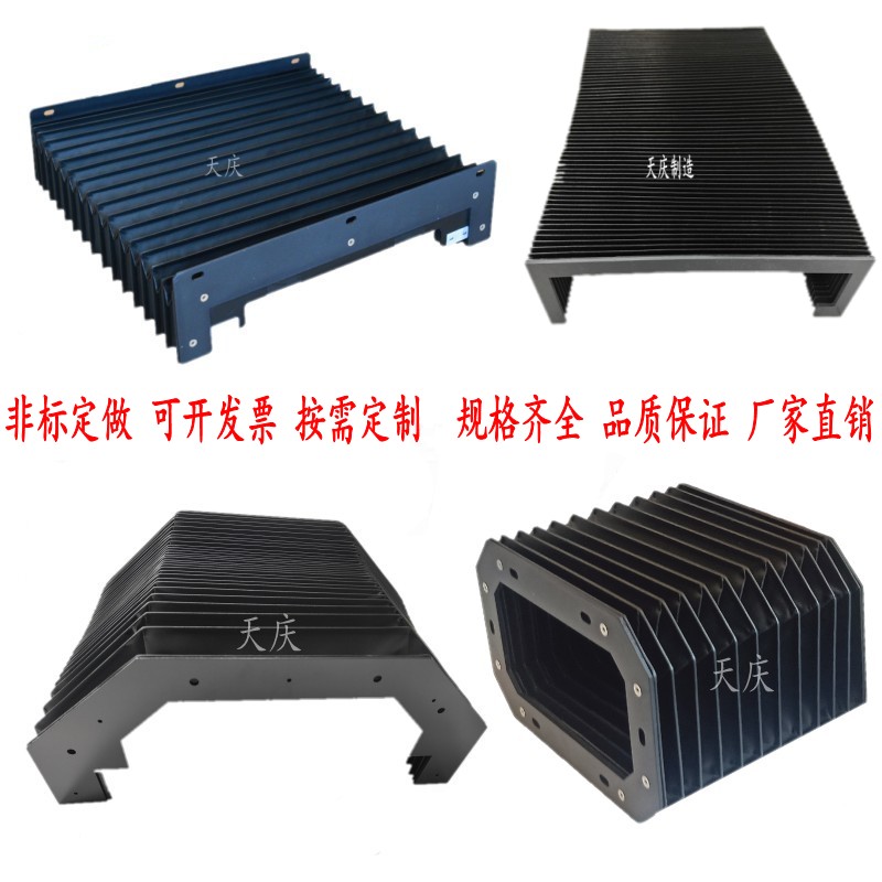 机床风琴式防护罩雕刻机导轨防尘罩分拣机风琴防护罩升降机保护罩