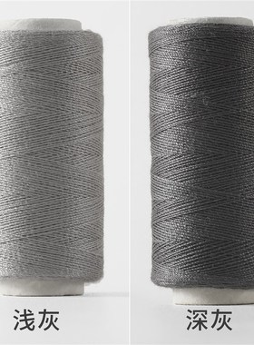 灰色深灰色家用手缝纫线小卷缝纫机缝羽绒衣服高强度结实黑色针线