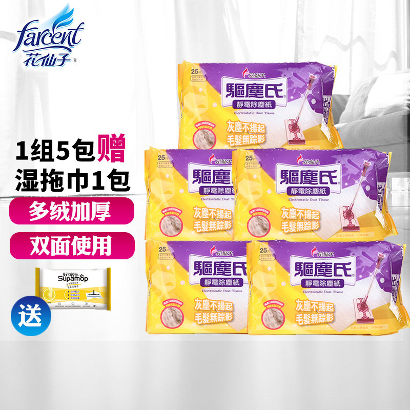 花仙子静电除尘纸吸尘纸平板拖把擦地纸一次性拖地纸吸毛发5包装