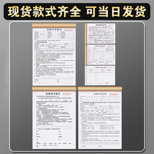 宠物寄养协议美容消费登记单出售领养交易购买收据宠物店买卖合同