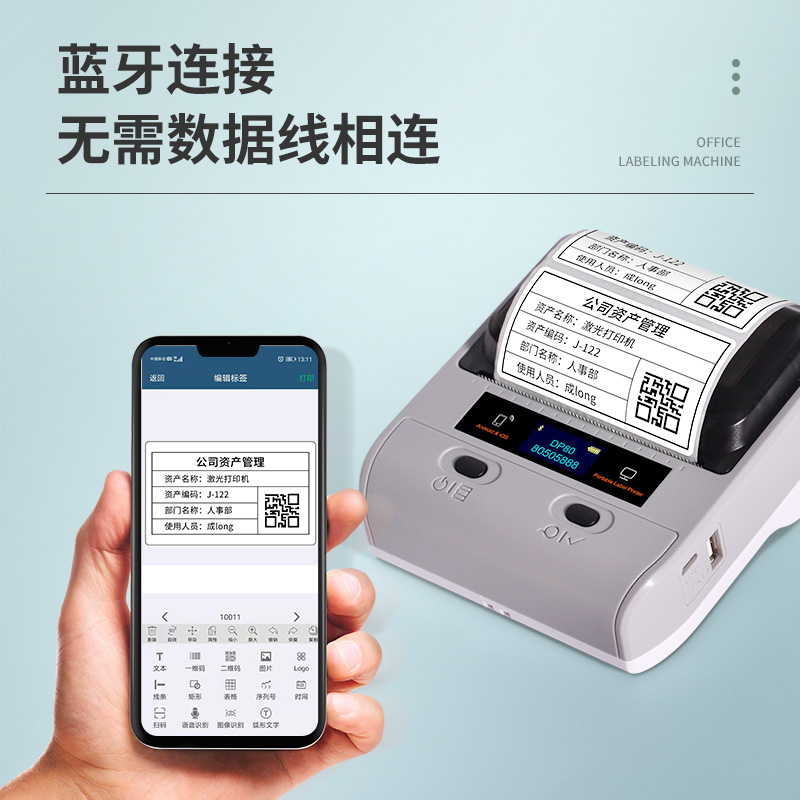 德佟DP80办公标签打印机固定资产标签贴打印机手持便携式热敏不干