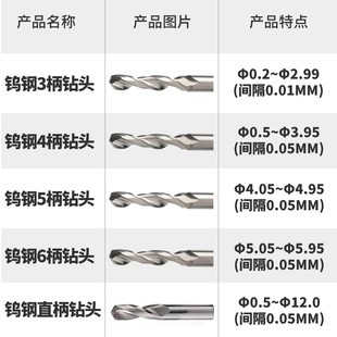 1.04 1.03 1.06 1.07 1.09mm合金钨钢定柄3柄钻头 1.01 1.08 1.02