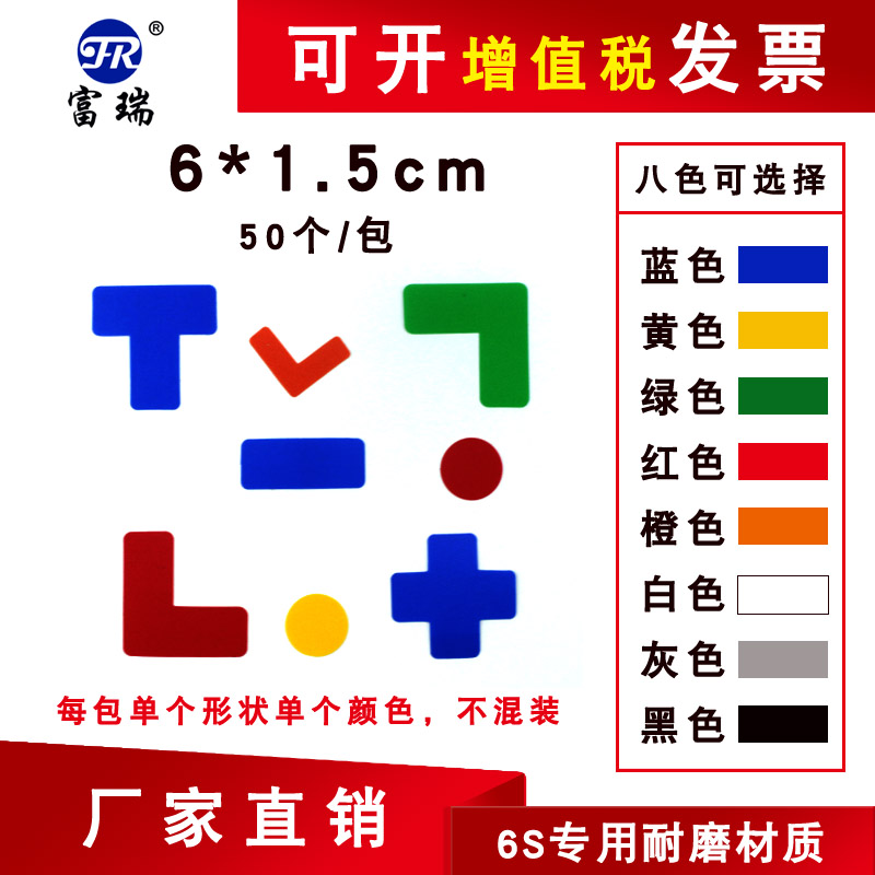 L型6*1.5cm TX十型四角定位贴 定置线标识胶带5678S用标签管理