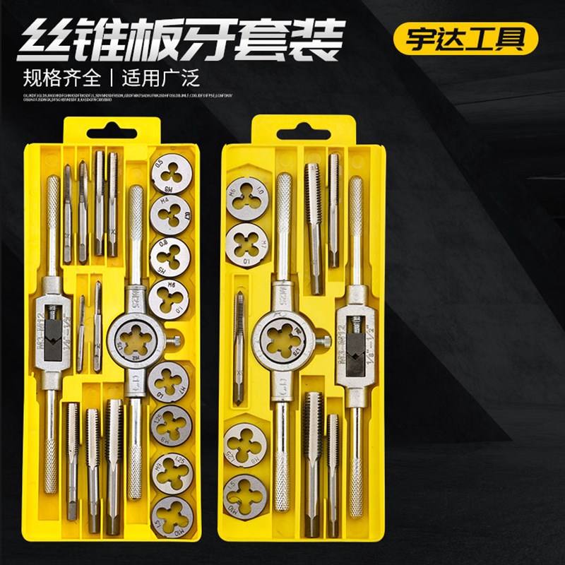 丝锥板牙丝攻扳手工具手动丝锥12pc手用公制绞手工具扳手工具套装