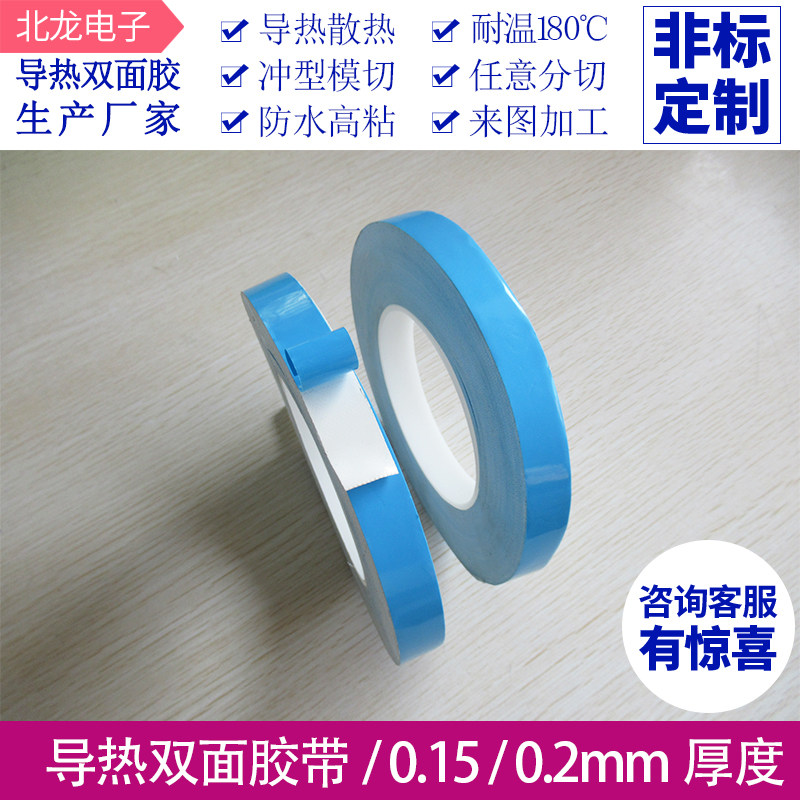 导热双面胶带 0.15/0.2mm厚度 LED灯条模具铝基板 散热耐高温胶带
