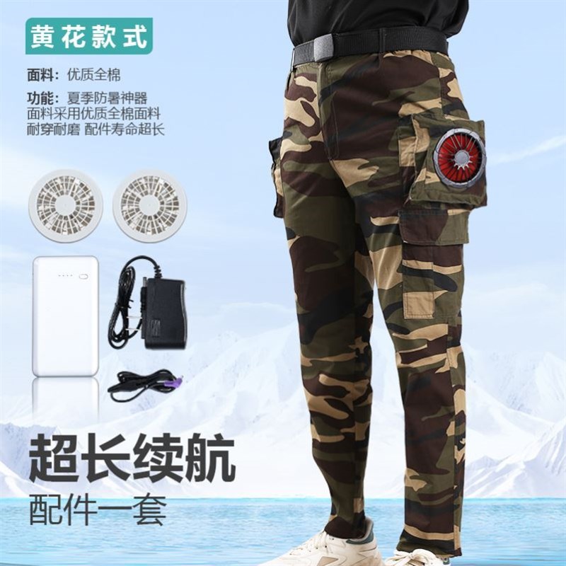 铁路工厂车间上班干活穿仓库搬运工带风扇的裤子空调降温工作裤夏