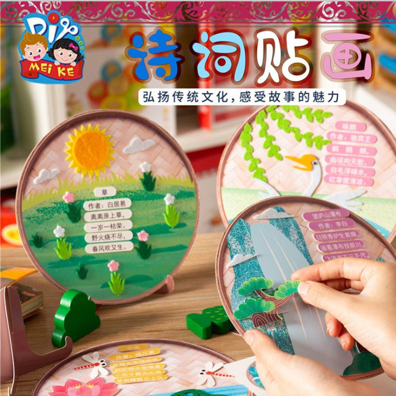 儿童益智玩具唐诗 诗词贴画幼儿园diy手工创意粘贴制作材料包礼物,家居饰品,吊饰/挂饰,淘宝优惠券,粉丝福利购,淘宝优惠卷