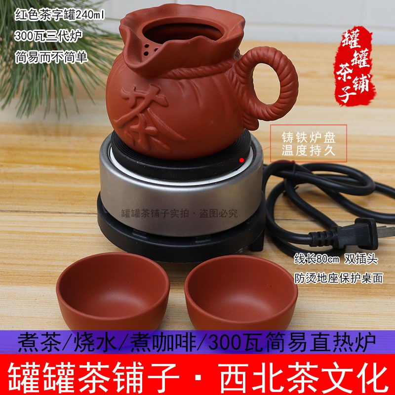 西北罐罐茶煮茶器甘肃熬茶罐电炉子300瓦电炉公道杯陕西天水陇南