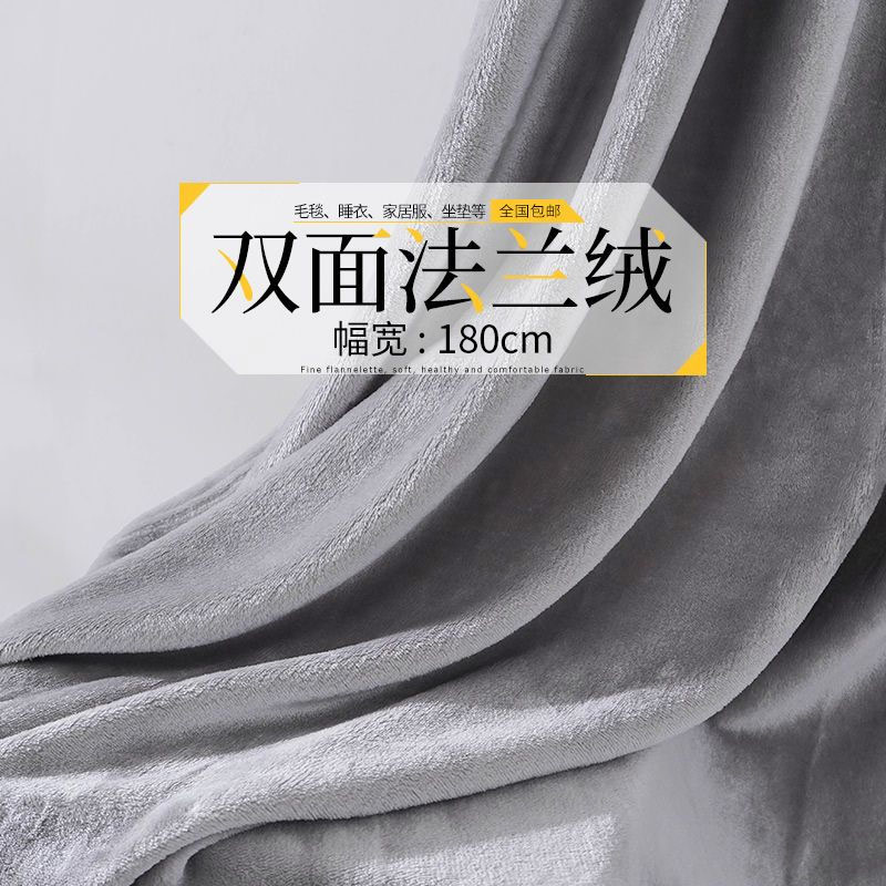 法兰绒布料加厚双面珊瑚绒毛绒布睡衣居家服装毛毯面料秋冬法莱绒