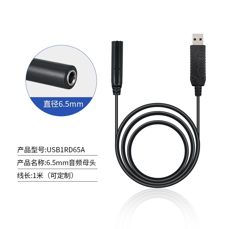 PCsensor 通用USB 自定义6.5音频母头转接口适用脚踏开关鼠标键盘