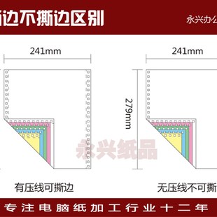 241mm针式 6联二三联单四联二等分发货单 打印纸单层凭证纸2